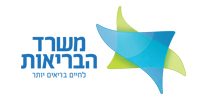 משרד הבריאות משרד הבריאות