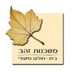 תיגבור כוח אדם חברת השמה -בית חולים סיעודי