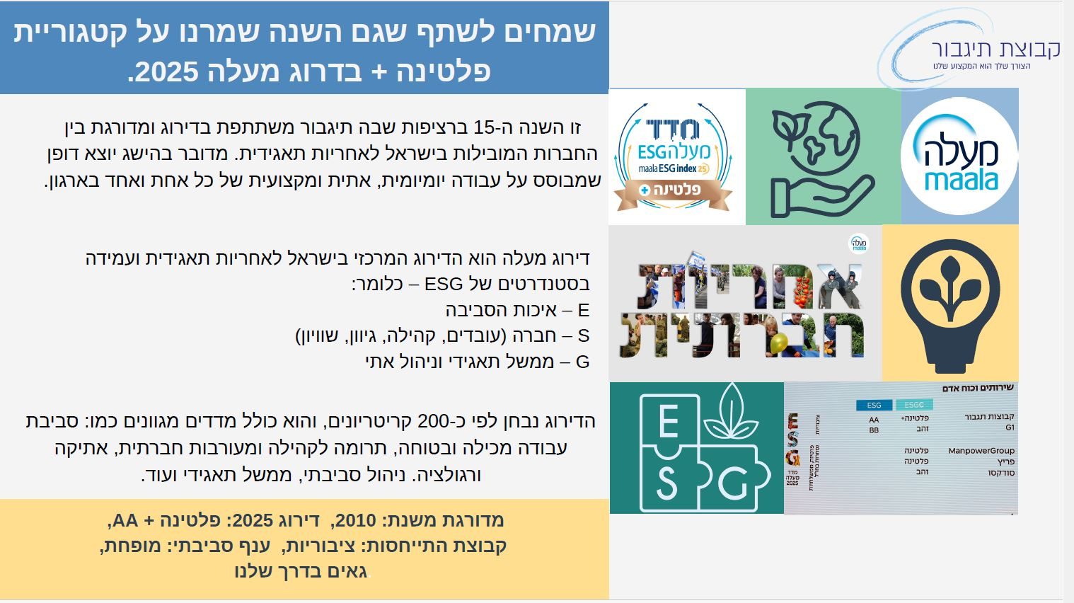 אחריות_חברתית 26